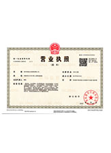 丰都营业执照副本